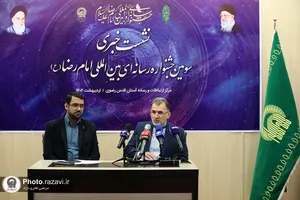 نشست خبری سومین جشنواره رسانه&zwnj;ای امام رضا(علیه&zwnj;السلام)