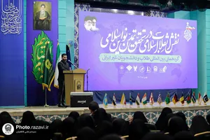 همایش نقش انقلاب اسلامی در تمدن نوین اسلامی