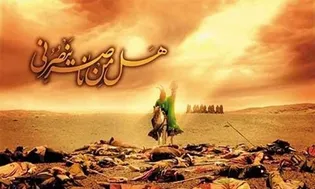 مراقب حسینِ آخرالزمان باشیم