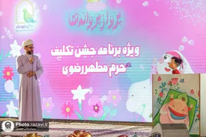 اختتامیه جشن تکلیف های دخترانه در حرم مطهر رضوی