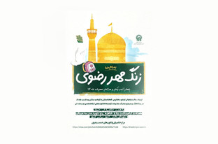زنگ مهر رضوی؛ طنین یاد شهدای مدرسه میناب در مدارس کشور