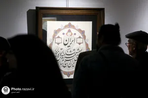 نمایشگاه خوشنویسی &laquo;نقش خیال دوست&raquo;
