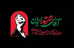 رئیس دانشگاه بین‌المللی امام رضا (ع) دانشگاهیان را به حضور در آیین تشییع رهبر شهید (رحمت الله علیه) دعوت کرد