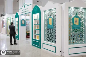 حضور آستان قدس رضوی در سی و ششمین نمایشگاه بین المللی کتاب تهران
