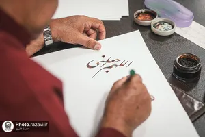 ویژه برنامه &laquo;حصن حصین&raquo;