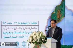 مراسم اهتزاز بزرگ&zwnj;ترین پرچم رضوی-١