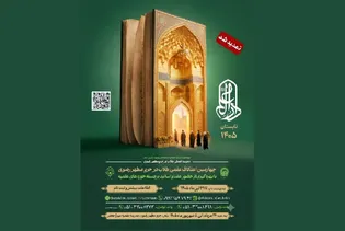 مهلت ثبت‌نام چهارمین اعتکاف علمی دارالعلم تا پایان تیرماه تمدید شد