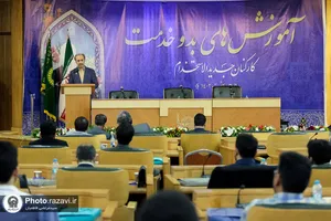 دوره آموزشی بدو خدمت کارکنان تازه استخدام شده آستان قدس رضوی
