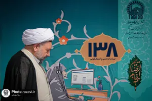 پاسخگویی تلفنی مدیر ارتباطات حوزه و روحانیت دفتر تولیت آستان قدس رضوی به مخاطبان سامانه ۱۳۸