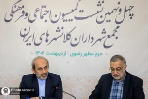چهل و نهمین نشست کمیسیون اجتماعی و فرهنگی مجمع شهرداران کلانشهرهای ایران