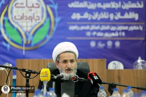 نشست خبری اجلاسیه بین&zwnj;المللی واقفان و ناذران رضوی