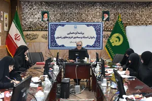 گردهمایی بانوان استاد و سخنور حرم مطهر رضوی