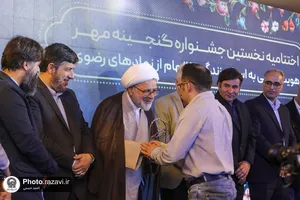 اختتامیه نخستین جشنواره هنری &laquo;گنجینه مهر&raquo;