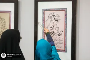 نمایشگاه آثار خوشنویسی یاس کبود