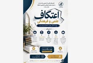 دانشگاه بین‌المللی امام رضا (ع) بستر اعتکاف علمی را برای جبران شکاف‌های آموزشی فراهم می‌کند