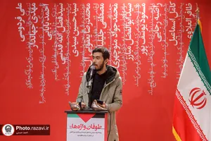 رویداد هنری طوفان واژه&zwnj;ها