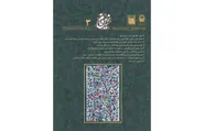 انتشار سومین شماره دوفصلنامه مطالعات موزه‌ای «زرین‌فام» توسط موزه رضوی