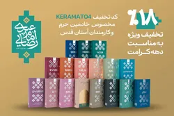 طرح ویژه سوغات رضوی برای خادمان و کارکنان آستان قدس