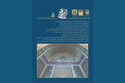 انتشار پنجمین شماره دوفصلنامه مطالعات موزه‌ای «زرین‌فام» توسط موزه رضوی