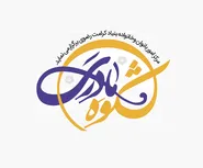۵ هزار خانواده اصفهانی زیر پرچم «شکوه مادری»
