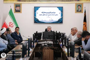 مراسم تکریم و معارفه معاون خدمات زائرین حرم مطهر رضوی