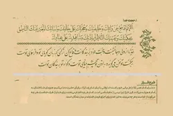برگزاری مسابقه مکتوب روزانه «شرح فراز‌های دعای امام رضا (ع) برای امام عصر (عج)» در حرم مطهر رضوی