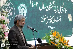 مراسم تجلیل از بازنشستگان سال ١۴٠٣ آستان قدس رضوی