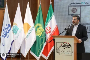 چهارمین همایش ملی فقه هنر -2