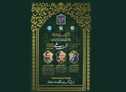 دومین پیش‌نشست علمی ششمین کنگره جهانی حضرت رضا (ع) در دانشگاه امام صادق (ع) برگزار می‌شود