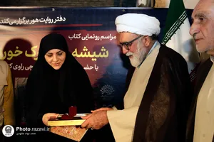 آیین رونمایی کتاب &laquo;شیشه&zwnj;های ترک&zwnj;خورده&raquo; باحضور تولیت آستان قدس رضوی