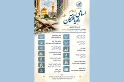 دانشجویان دانشگاه امام رضا (ع) به مرحله کشوری جشنواره قرآن و عترت راه یافتند