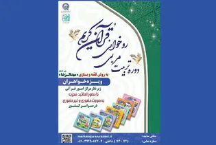 ۶ دوره تربیت مربی مهدالرضا (ع) و ابناءالرضا (ع) برگزار شد