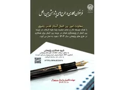 فراخوان پژوهشی بین‌المللی برای بازتعریف برند جهانی موزه رضوی اعلام شد