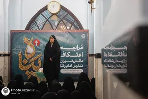 اعتکاف دانش&zwnj;آموزان دختر مدارس امام رضا علیه&zwnj;السلام در حرم مطهر رضوی