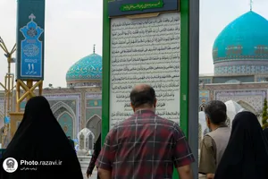 اذن ورود حرم امام رضا علیه&zwnj;السلام