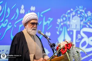 گرامیداشت چهلمین سالگرد تاسیس بنیاد پژوهش&zwnj;های اسلامی آستان قدس رضوی