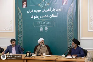 آیین بازآفرینی &laquo;موزه قرآن&raquo; حرم مطهر رضوی
