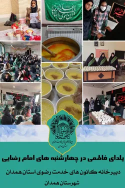 چهارشنبه امام رضایی در شب یلدا به همدان رسید