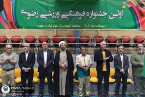 اولین جشنواره فرهنگی - ورزشی رضوی