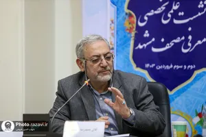 نشست علمی تخصصی معرفی مصحف مشهد