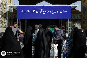 آمادگی حرم مطهر رضوی در میزبانی مراسم دعای عرفه