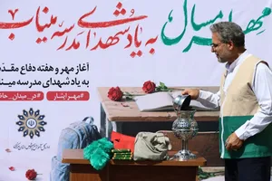 مهر اراک