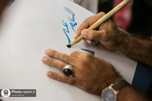 هم&zwnj;نویسی احادیث رضوی &laquo;حصن حصین&raquo;
