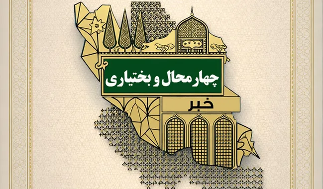 برپایی نمایشگاه فرهنگی رضوی در حاشیه کنگره ملی ۲۷۵۰ شهید چهارمحال و بختیاری