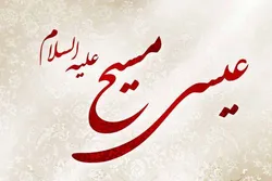 بررسی زوایای مختلف شخصیت عیسی مسیح(ع) در کلام رضوی 