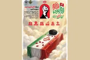 دانش‌آموزان مدارس امام رضا(ع) حماسه بدرقه را روایت کردند