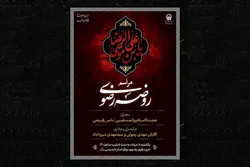 آئین عزاداری «روضه رضوی» در حرم امام رضا (ع) برگزار می‌شود