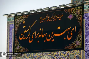 سیاهپوشی حرم مطهر رضوی بمناسبت فرا رسیدن ماه محرم