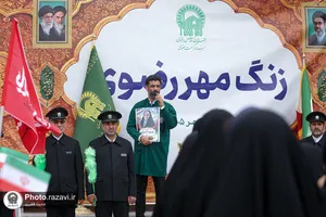 آیین نواختن زنگ مهر رضوی


