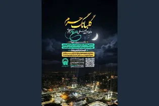 نخستین رویداد بین‌المللی اذان فاخر رضوی برگزار می‌شود